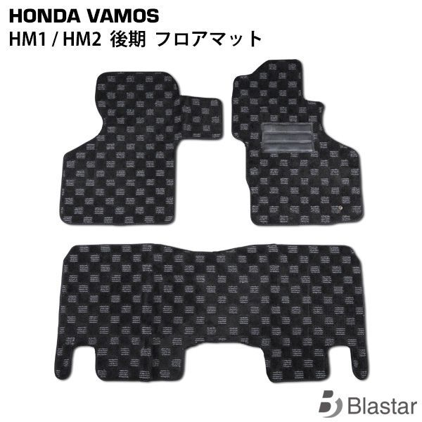 ホンダ バモス HM1 HM2 後期型 フロアマット BL-43
