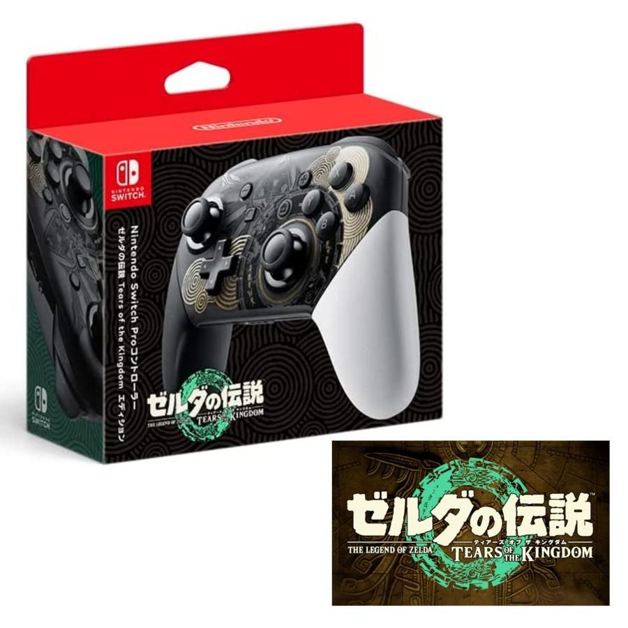 Proコントローラー ゼルダの伝説 ティアーズ オブ ザ キングダム