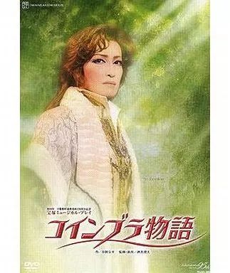 海外から輸入 中古】その他DVD シアター・ドラマシティ公演 星組 宝塚歌劇 お笑い・バラエティ