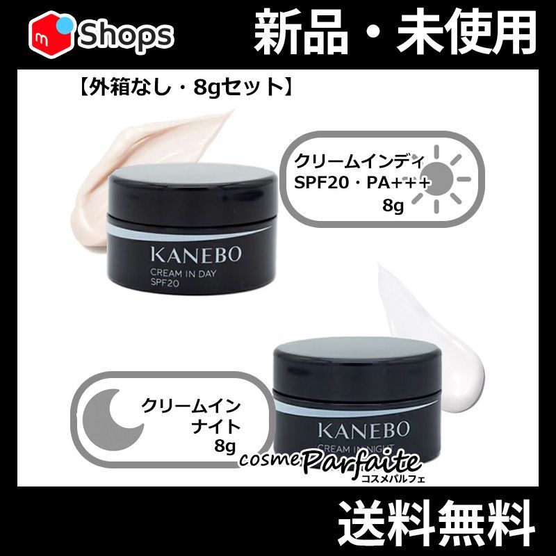 クリーム イン デイu0026クリーム イン ナイト ミニサイズセット 8g×2 外箱なし メール便対応