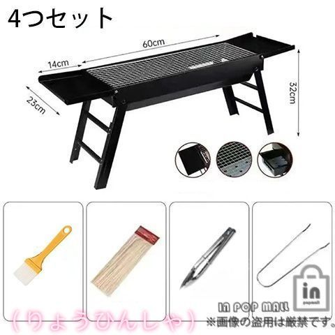 バーベキュー コンロ 4つセット 折りたたみ バーベキューコンロ 5人用ミニ 焚火台 コンパクト ソロキャン バーベキューグリル BBQ