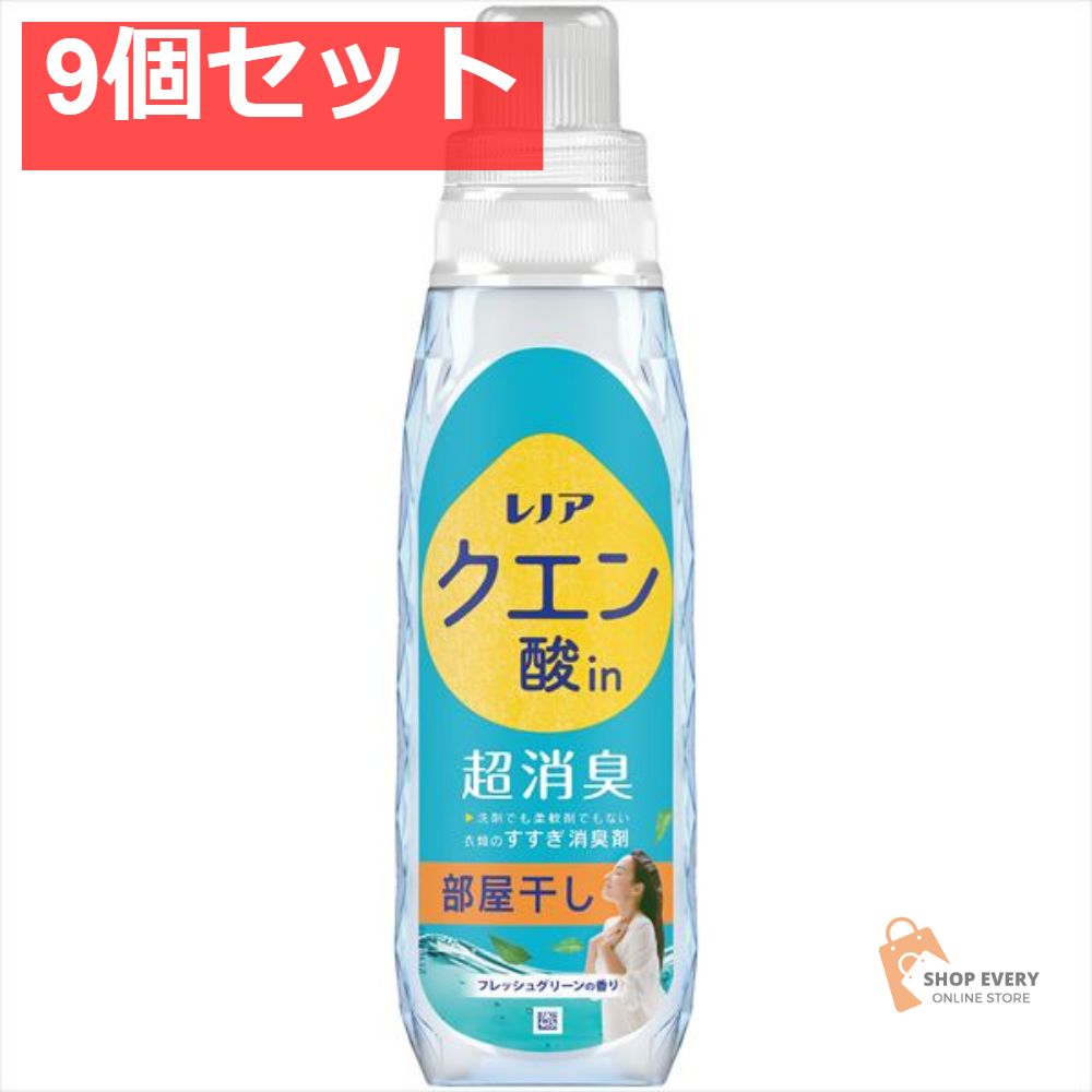 レノア クエン酸 フレッシュグリーン本体430ML 9個セット まとめ売り