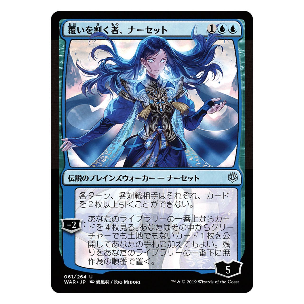 JP ■絵違い■《覆いを割く者、ナーセット　4枚セット 日)覆いを割く者、ナーセット ☆絵違い☆ / Narset, Parter of