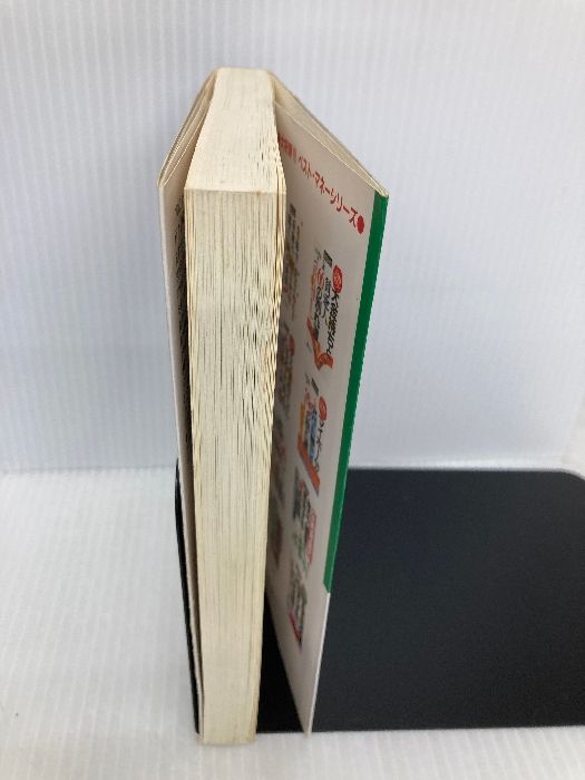 マル超貧乏人で終わる人マル超大金持ちになれる人 この発想で差がつく ゼロから始めてスーパーリッチになれる法 ベストブック 百々 由紀男