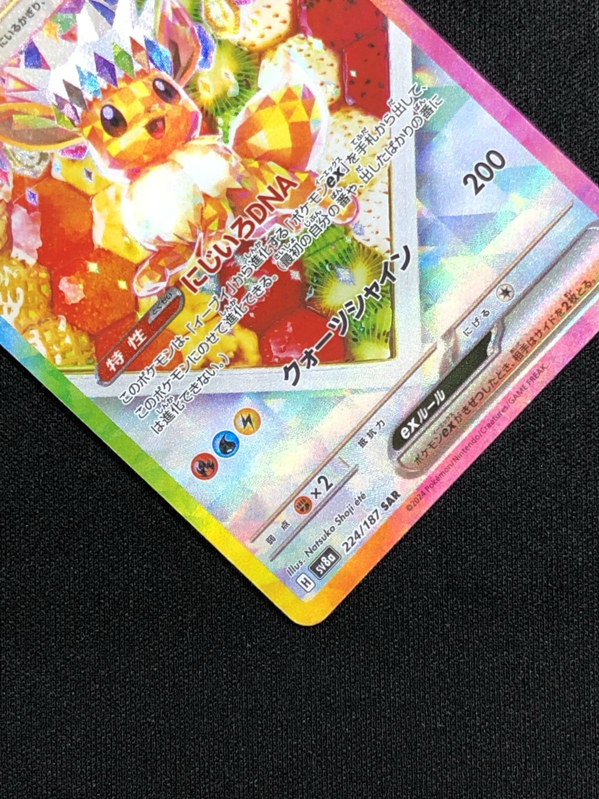 ポケモンカードゲーム ポケカ イーブイex SAR SV8a-224 SV8a