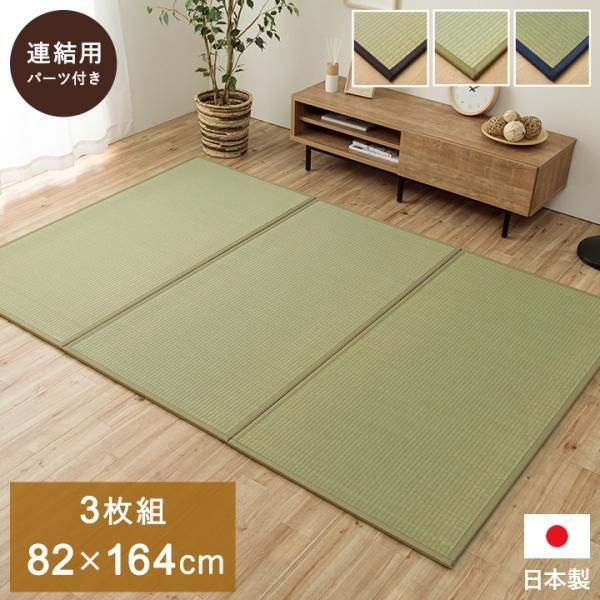 2営業日で発送 イケヒコ 置き畳 1畳 国産 い草 簡単 和室 ブラウン 約82×164cm 3枚組
