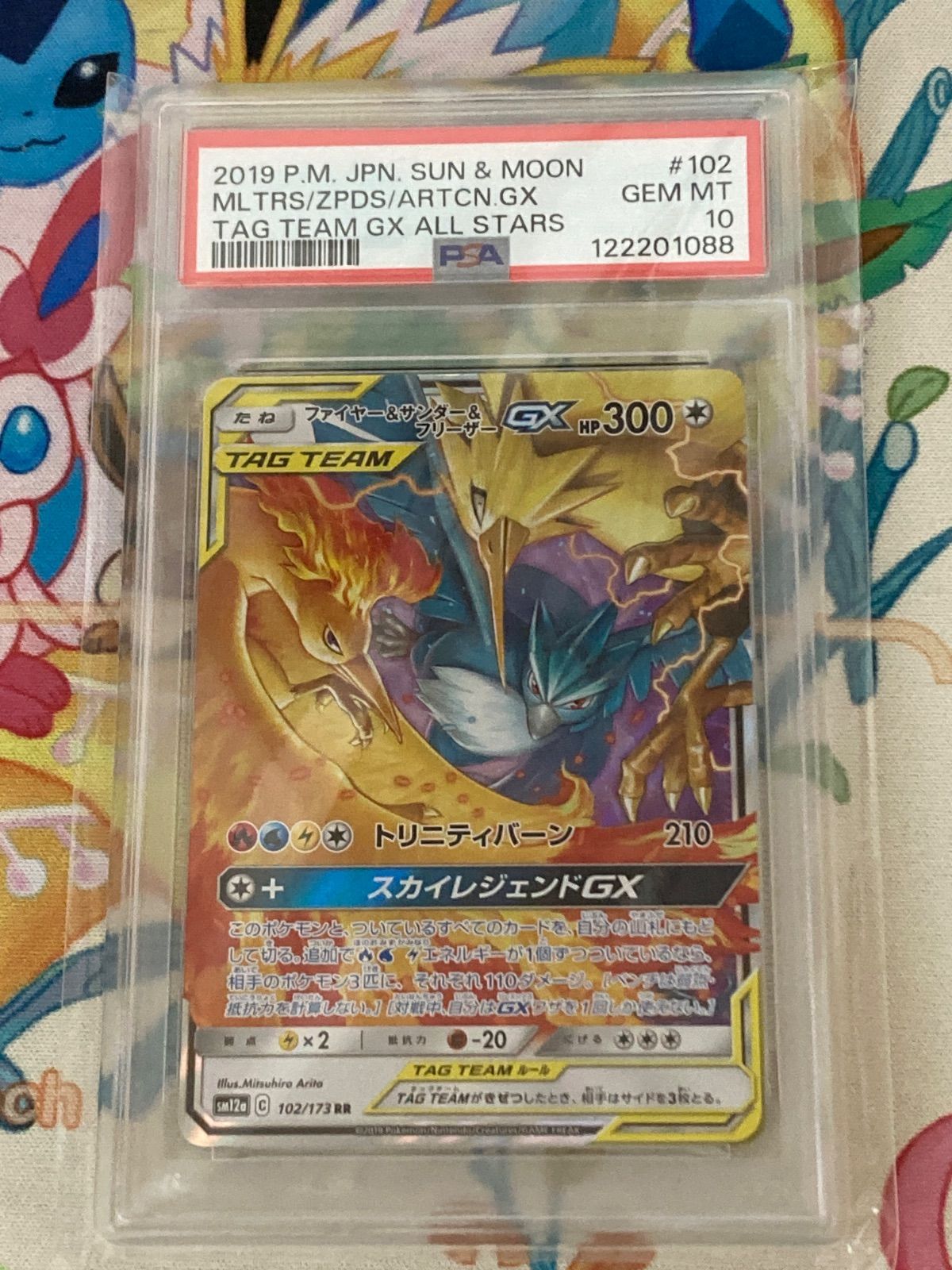PSA10】ファイヤー＆サンダー＆フリーザーGX RR 102/173