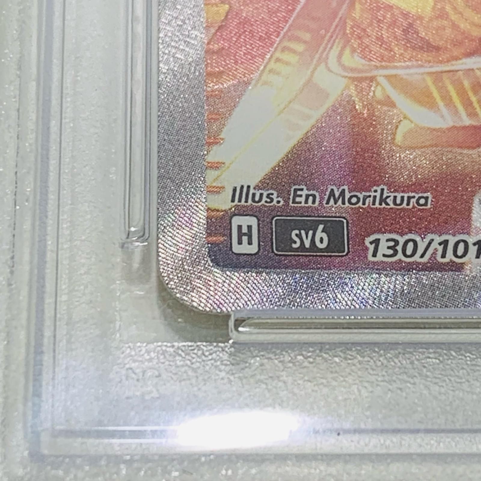 【飾磨店】 中古 トレーディングカード PSA10 ゼイユ SAR SV6 変幻の仮面 130/101 ポケモンカードゲーム ゼイユ 130/101 【362】 ポケモンカード ゼイユ 130/101 SAR SV6 ポケカ - 中古トレカ