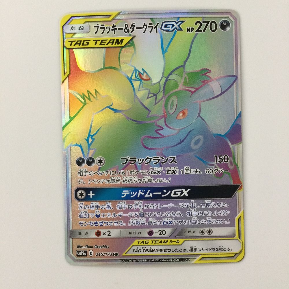 ζζ ポケモンカード ブラッキー&ダークライGX 215/173/SM12A/B HR