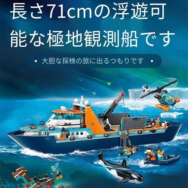 LEGO レゴ互換品 極地巨輪探検船都市シリーズ積み木プレハブ船海洋空母