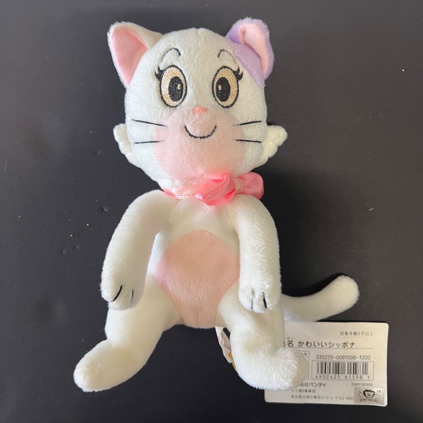 訳あり】ひみつのアッコちゃん シッポナ ぬいぐるみ レトロ かわいい