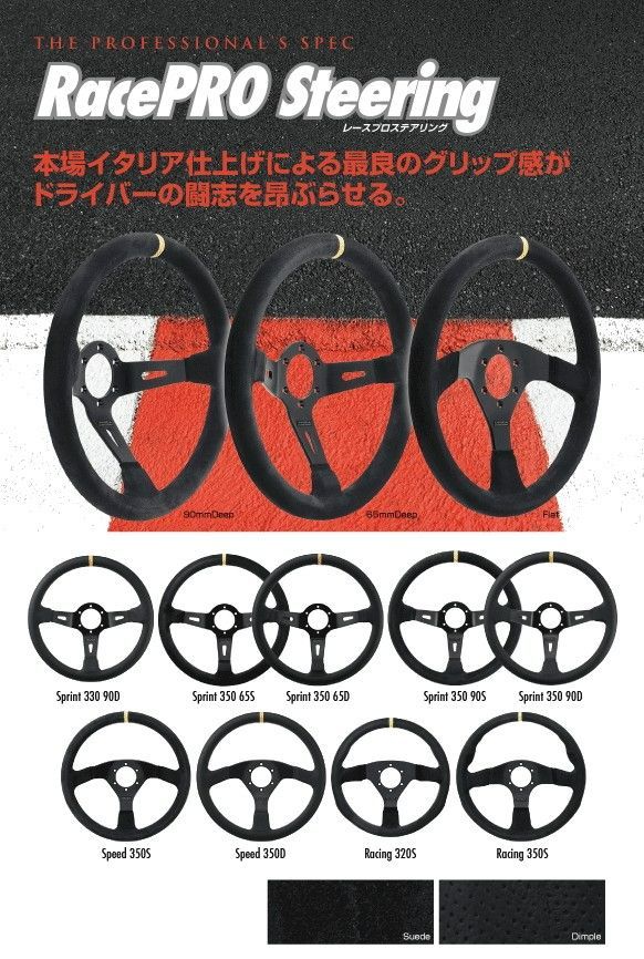 レースプロステアリングRacing 320Φ