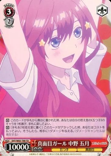 中古】ヴァイスシュヴァルツ 5HY/W83-T88[TD]：真面目ガール 中野 五月