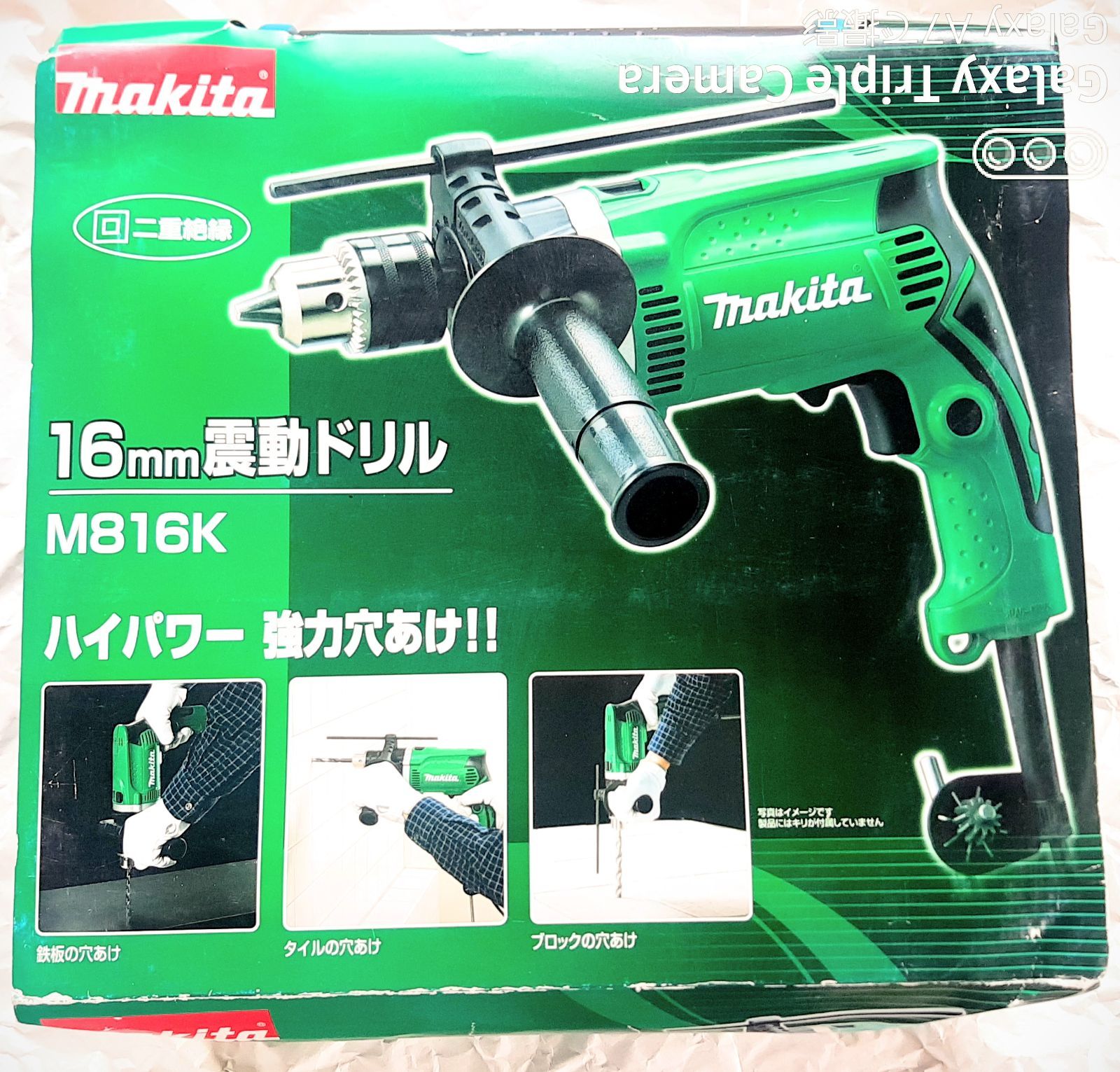 マキタ 16mm震動ドリル M816K - メルカリ