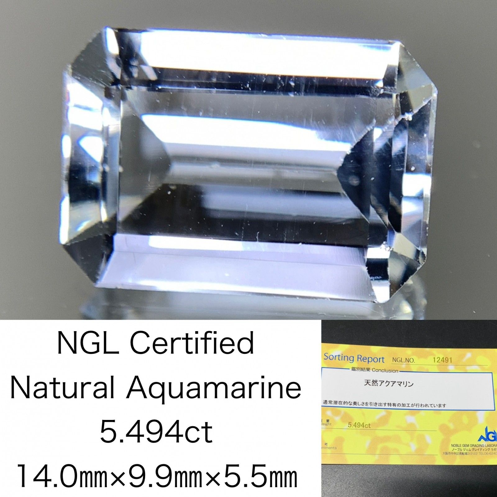 アクアマリン 5.494ct 宝石ソーティング付き 14.0㎜×9.9㎜×5.5  