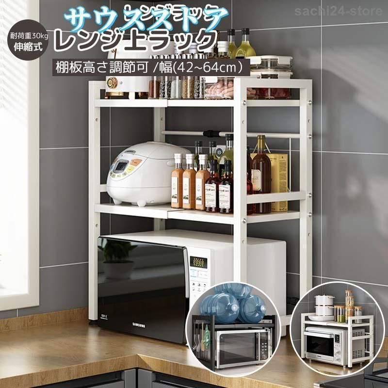 レンジ台 キッチン レンジラック 伸縮 スリム 2段 幅42-64cm ブラック