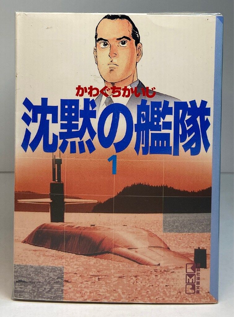 初版帯付き　沈黙の艦隊 新装版1〜16巻　完結　全巻　かわ かわぐちかいじ 美品 沈黙の艦隊 新装版 全巻セット 1〜16巻 全巻帯付き