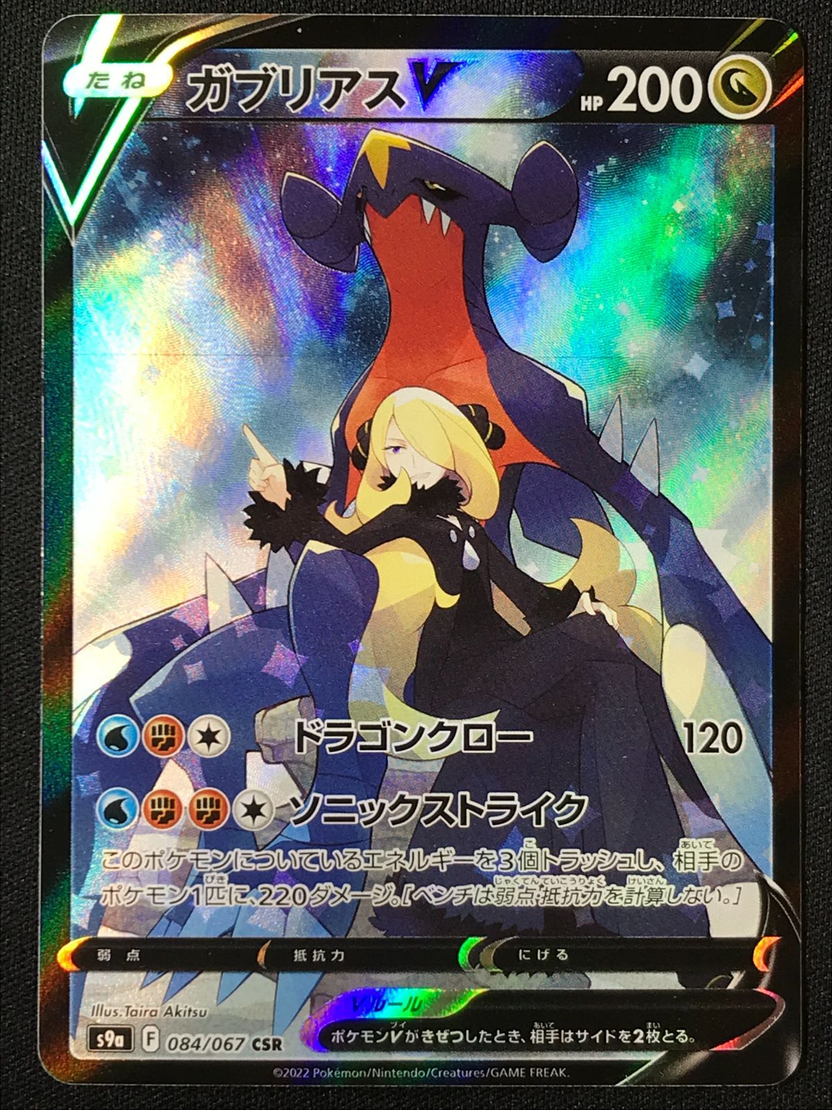 ポケモンカード s9a バトルリージョン まとめ ガブリアスv csr 他 ポケモンカードゲーム ポケカ ガブリアスV CSR S9a-084 S9a 強化拡張