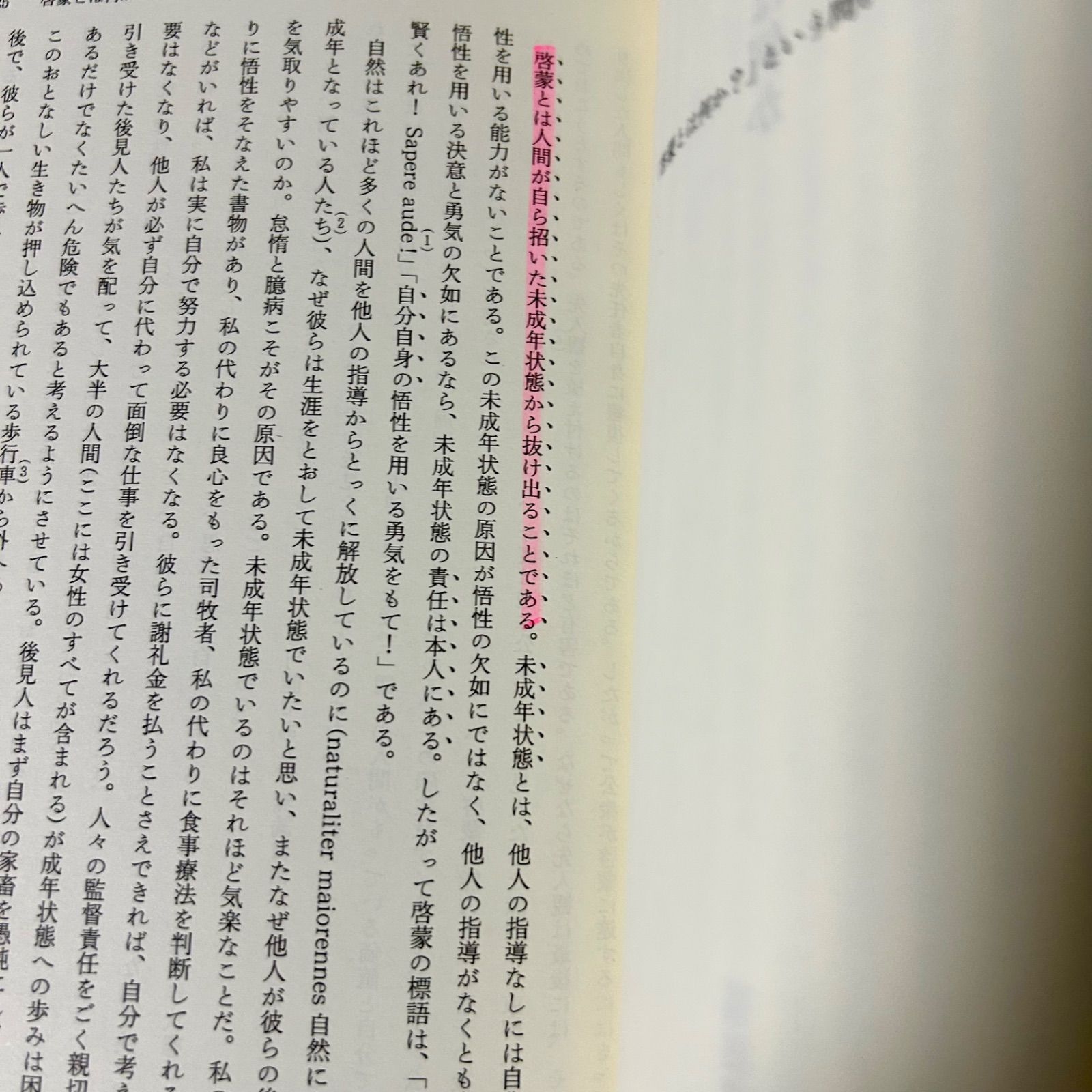 カント全集14 歷史哲学論集 岩波書店 世界市民的見地における普遍史の 