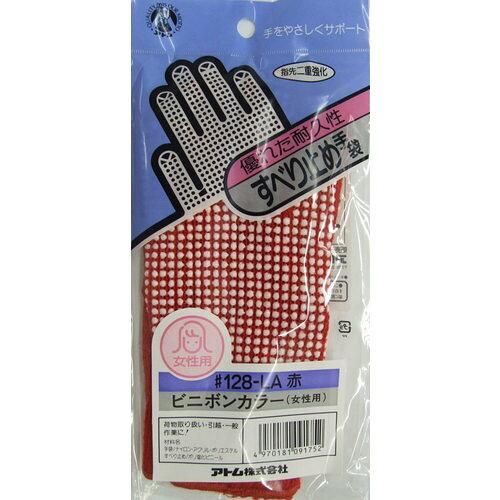 3営業日で発送 アトム 128LA ビニボンカラー 赤 入数 200