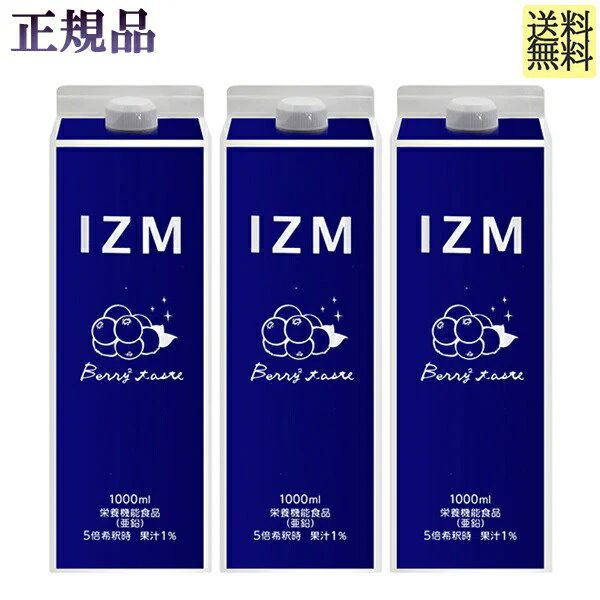 IZM ベリーベリー テイスト 1,000ml 3個 正規品 酵素ドリンク 【公式通販】