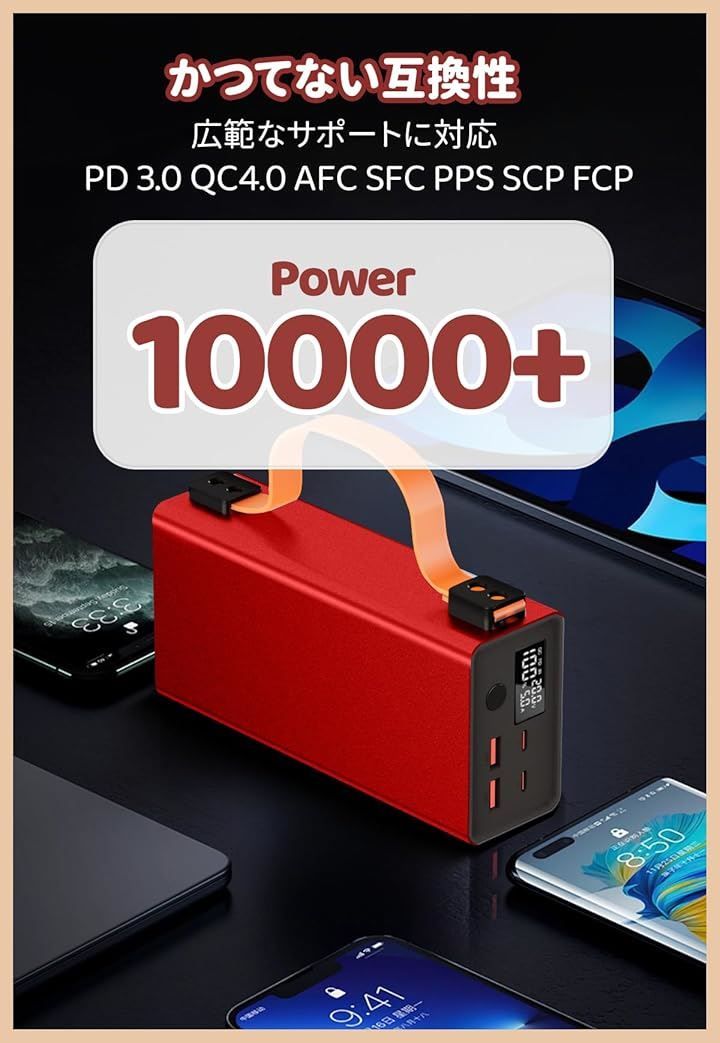 モバイルバッテリー