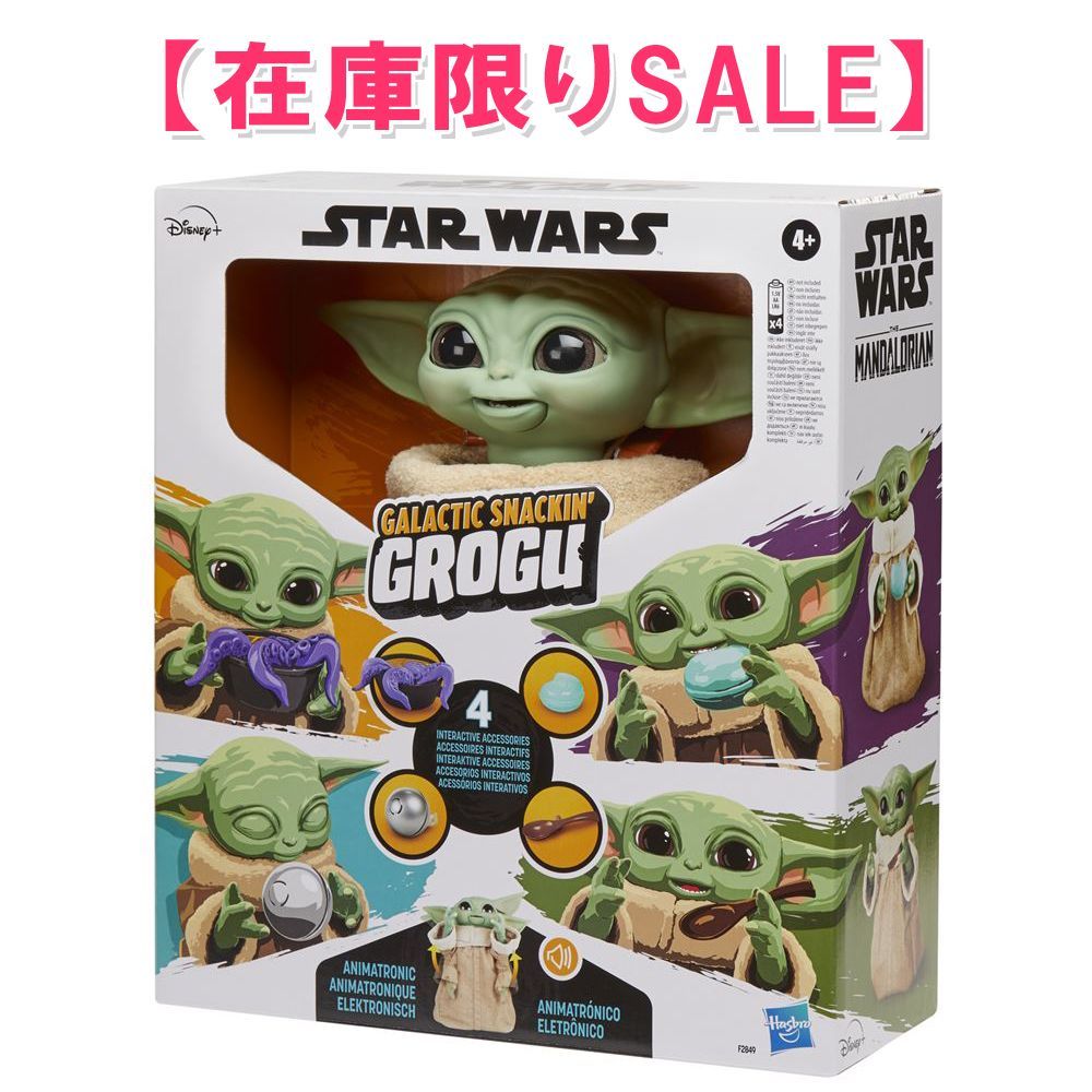 特価品》スターウォーズ ギャラクティック【もぐもぐグローグー】ハズブロ(HASBRO)～ザ・チャイルド アニマトロニックトイ ディズニー STARWARS  ヨーダ マンダロリアン - メルカリ