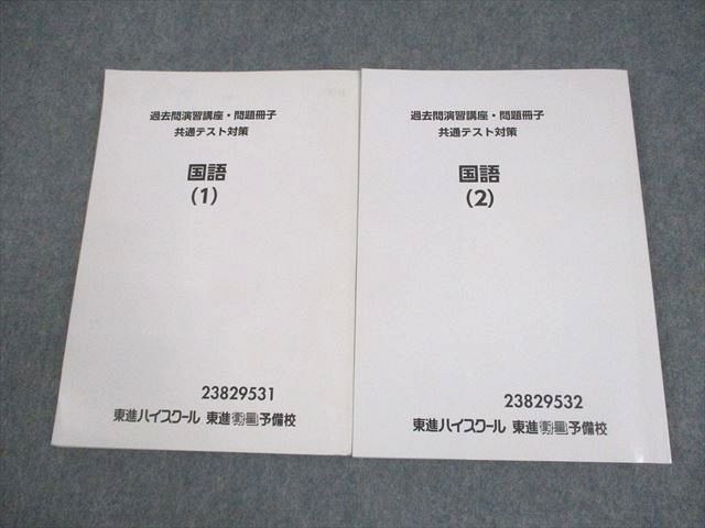 東進 過去問演習講座・問題冊子 まとめ売り+オマケあり 東進 過去問演習講座・問題冊子 英語/数学I・A/II・B/国語/理科
