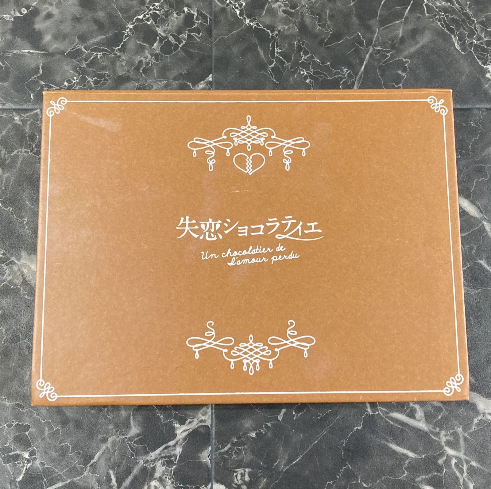 失恋ショコラティエ Blu－ray BOX | ポニーキャニオン