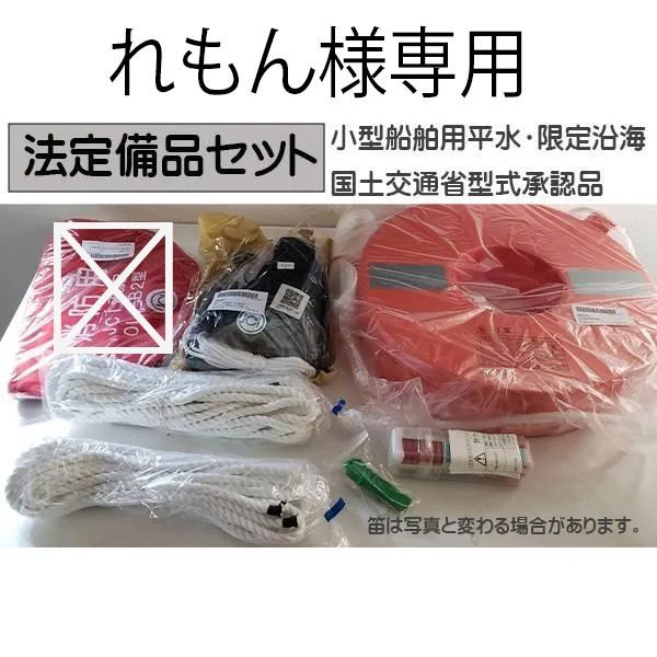 れもん様　専用　法定備品セット（赤バケツなし）