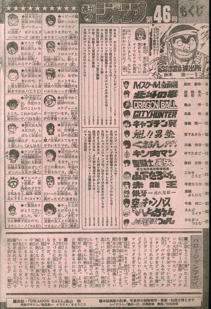 集英社 1986年(昭和61年)の漫画雑誌 週刊少年ジャンプ 1986年(昭和61年
