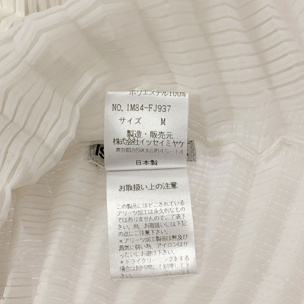 ISSEY MIYAKE / イッセイミヤケ | タイ付き 立体 プリーツ シアー  