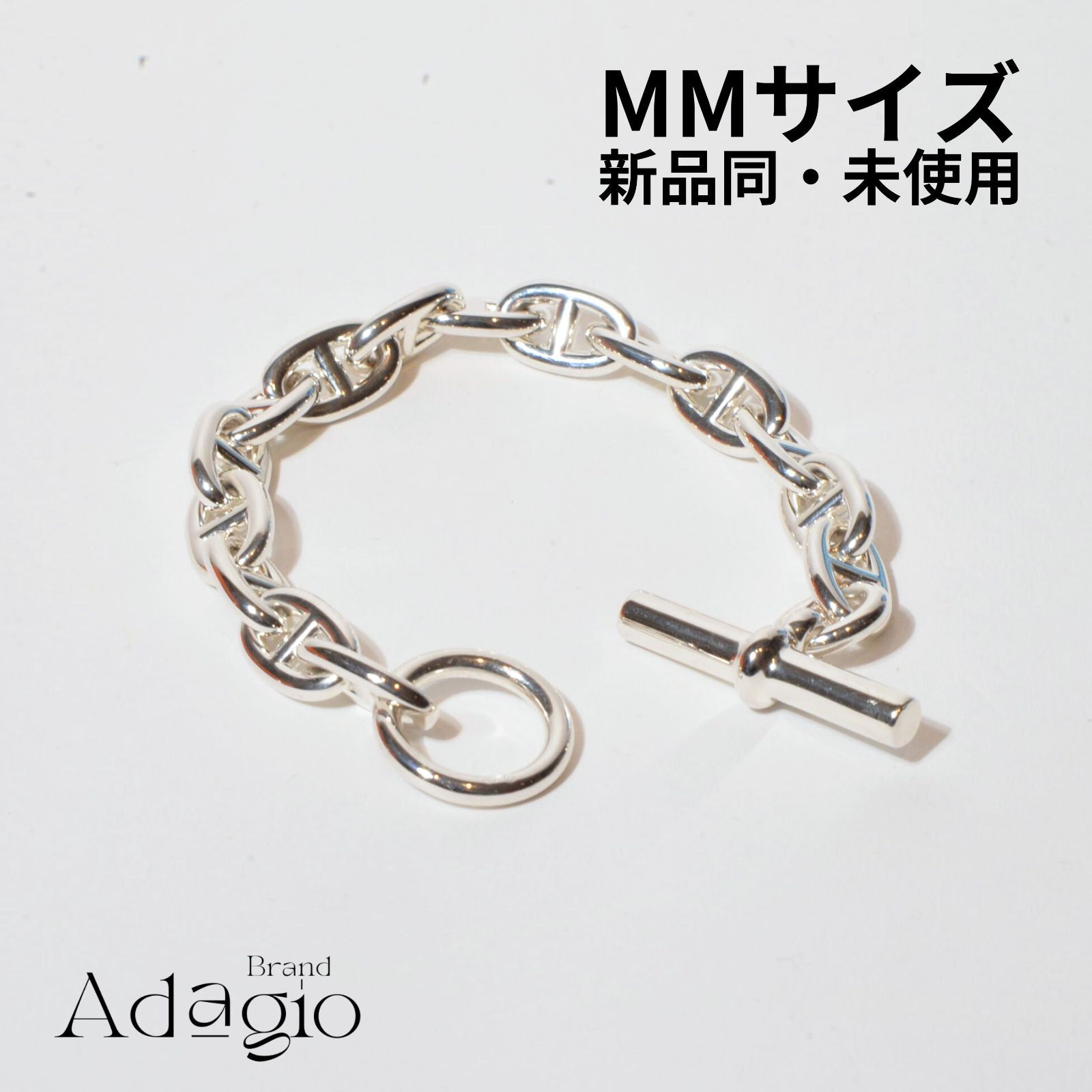 新品未使用】エルメスシェーヌダンクルブレスレットMM15