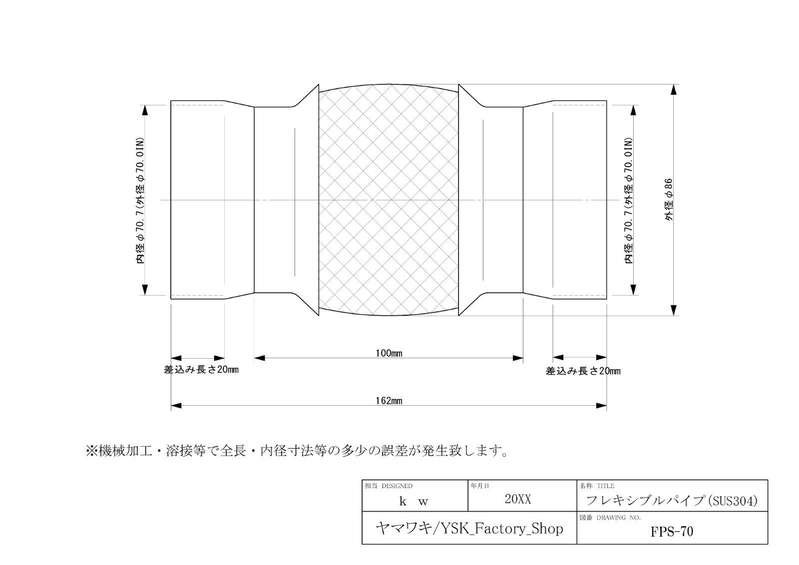 フレキシブルパイプ