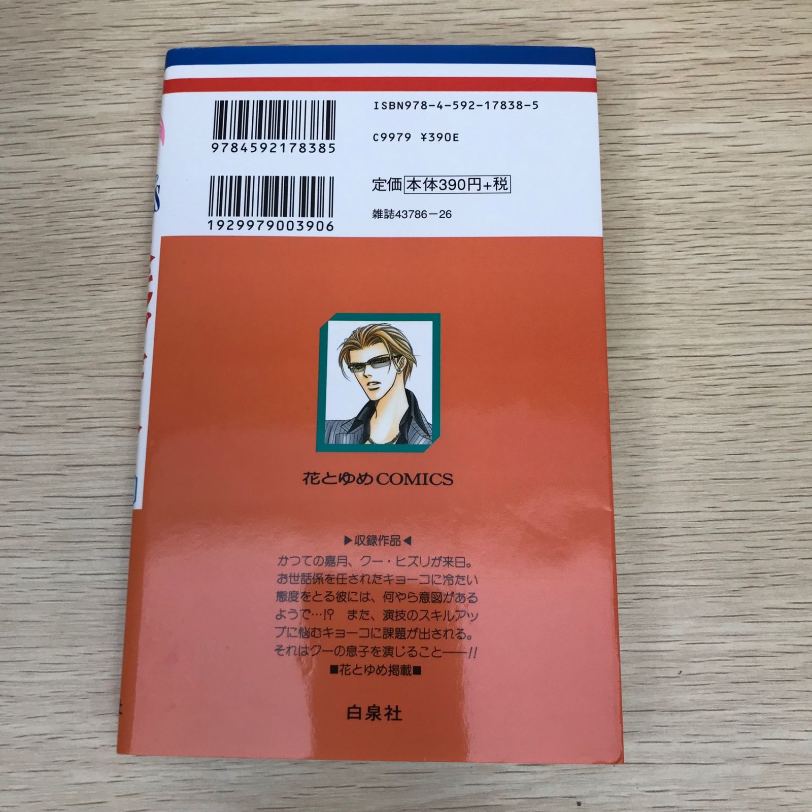 レア☆全巻初版　スキップ・ビート！　既刊全50巻 スキップ・ビート! コミック 1-50巻セット (白泉社) | 仲村佳樹