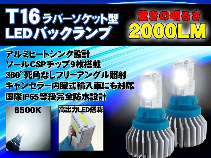 T16 LED バックランプ 爆光 安心車種別 ムーヴコンテカスタム【MOVE CONTE CUSTOM】 L575・585S H23.6 ～  駐車時の安全性UP 6500k 2000LM - メルカリ