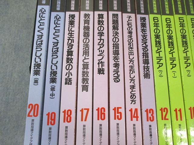  新興出版社啓林館 算数教育の実践指導 1～20 これからの算数教育 1～6年の実践アイデアなど 1992 計20冊 400 L 6 D 語学 辞書 学習参考書 本