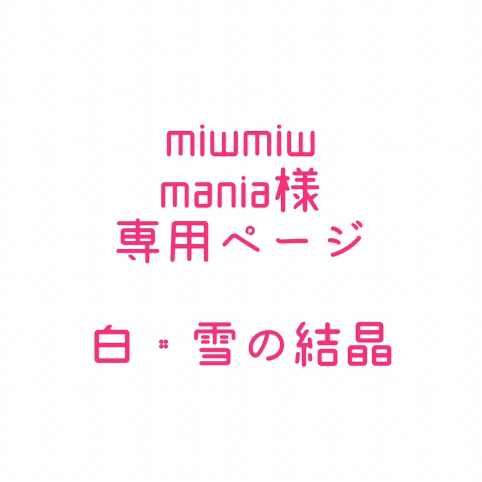 専用ページ - メルカリ