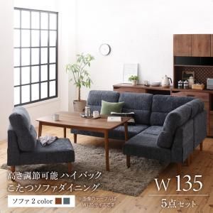 ダイニングセット（テーブルu0026ソファ） 高さ調節可能 ハイバックこたつソファダイニング 4人 5点セット(テーブル+2Pソファ1脚+1Pソファ2脚+コーナーソファ1脚) W135