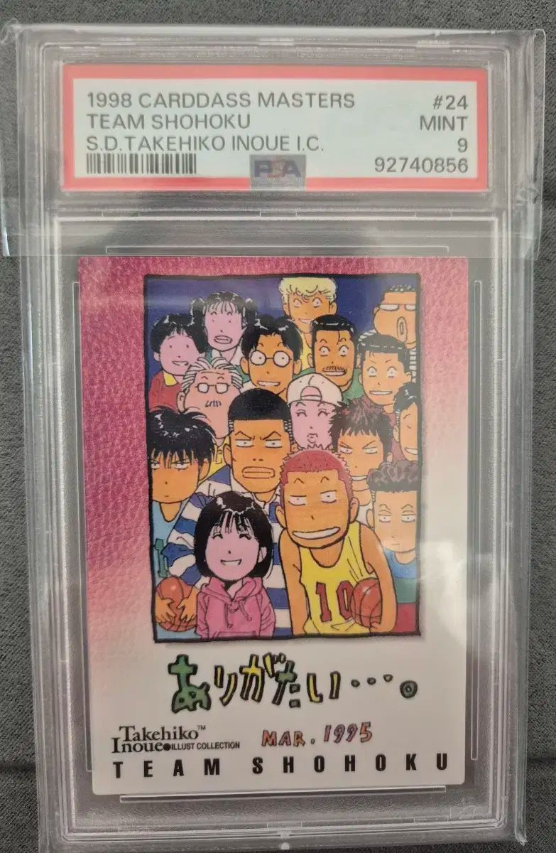 SLAM DUNK スラムダンク カードダス マスターズ No 24 ＆ 25 PSA 9