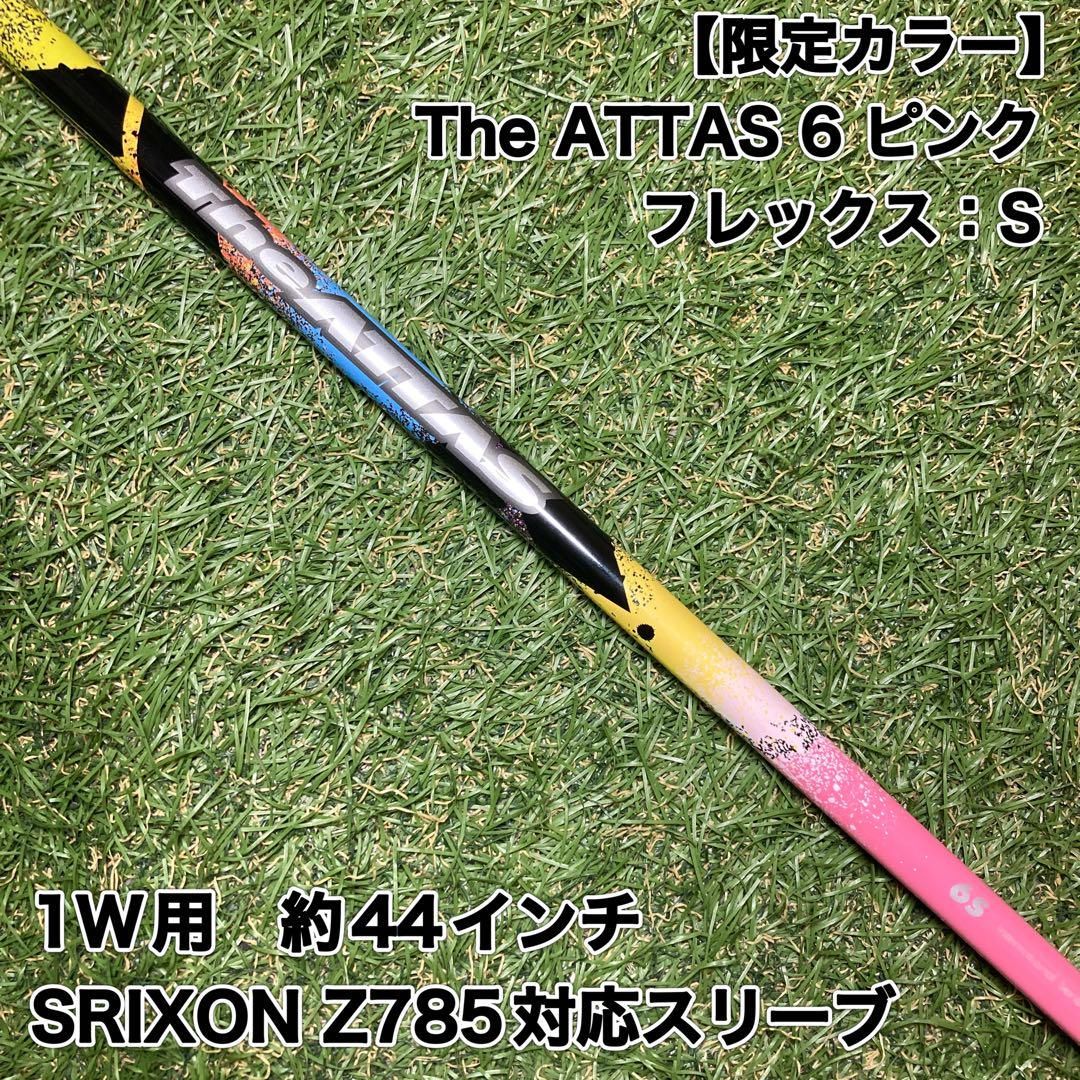 ゴルフ ATTAS DAAAS 5S テーラーメイドスリーブ