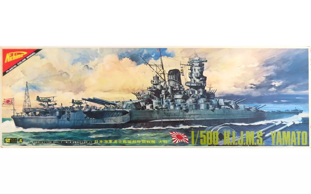 ニチモ 1⁄200スケール 旧日本海軍超弩級戦艦 大和 《捷 ニチモ 日本