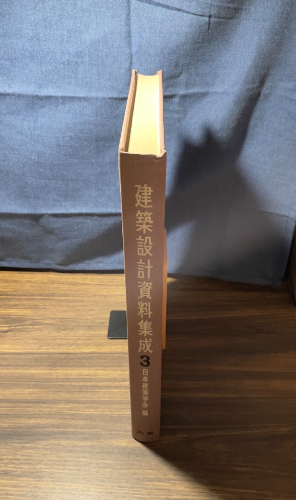 前建築士資料　建築設計資料集成　3  日本建築学会編　丸善発行　空港　航空機　鉄道