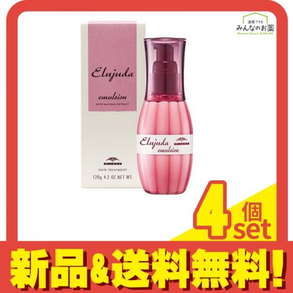 ミルボン エルジューダ エマルジョン 120g 4個セット まとめ売り