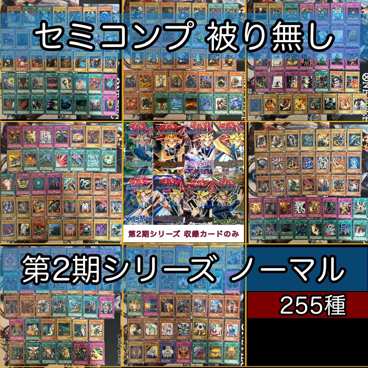 遊戯王コレクションカードセミコンプ 遊戯王DUEL SCENE COLECTION2