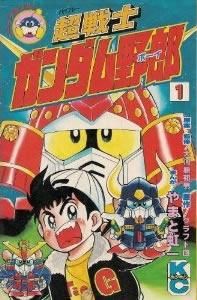 [新品]超戦士ガンダム野郎 (1-12巻 全巻)