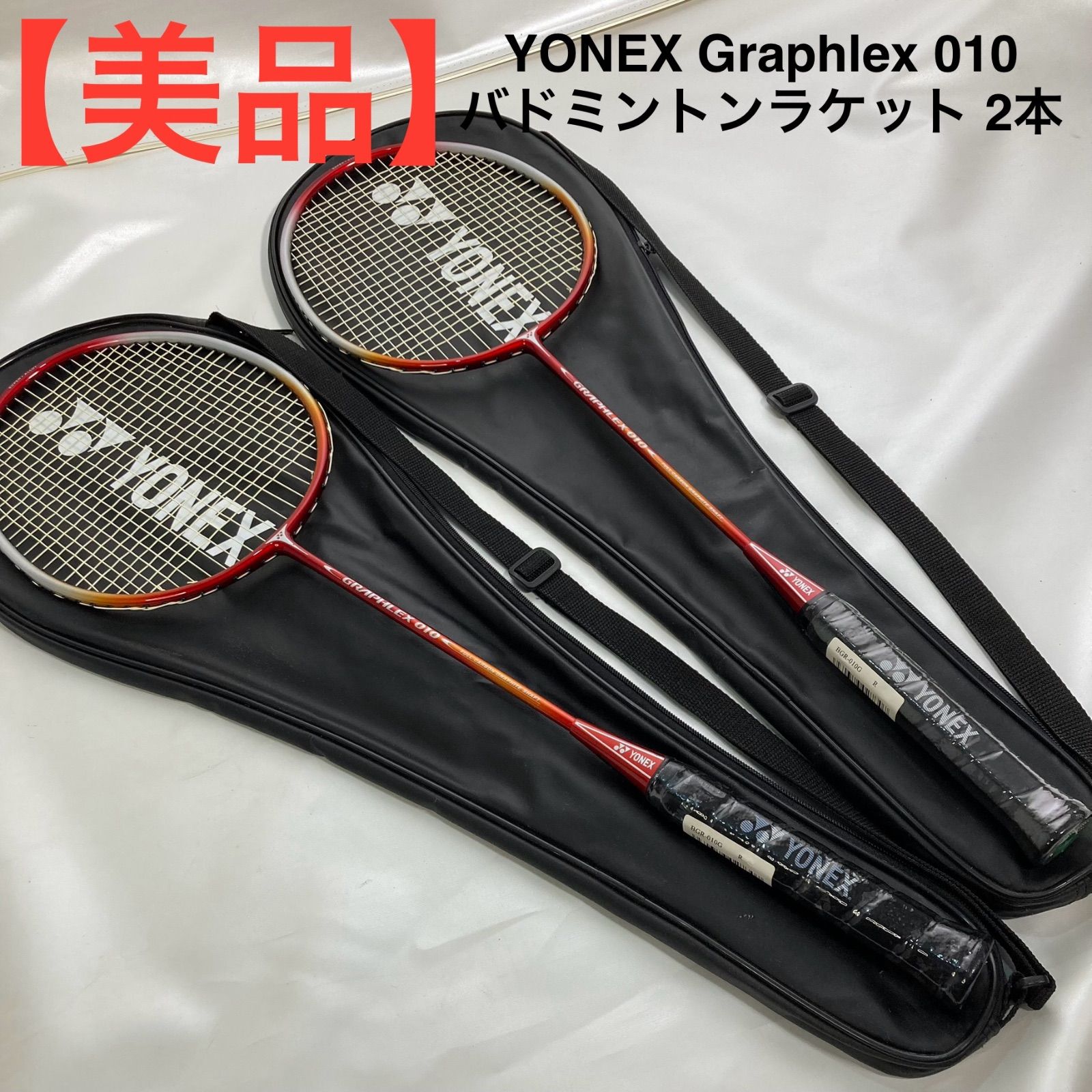 最終値下げ】【美品】YONEX Graphlex 010 バドミントンラケット