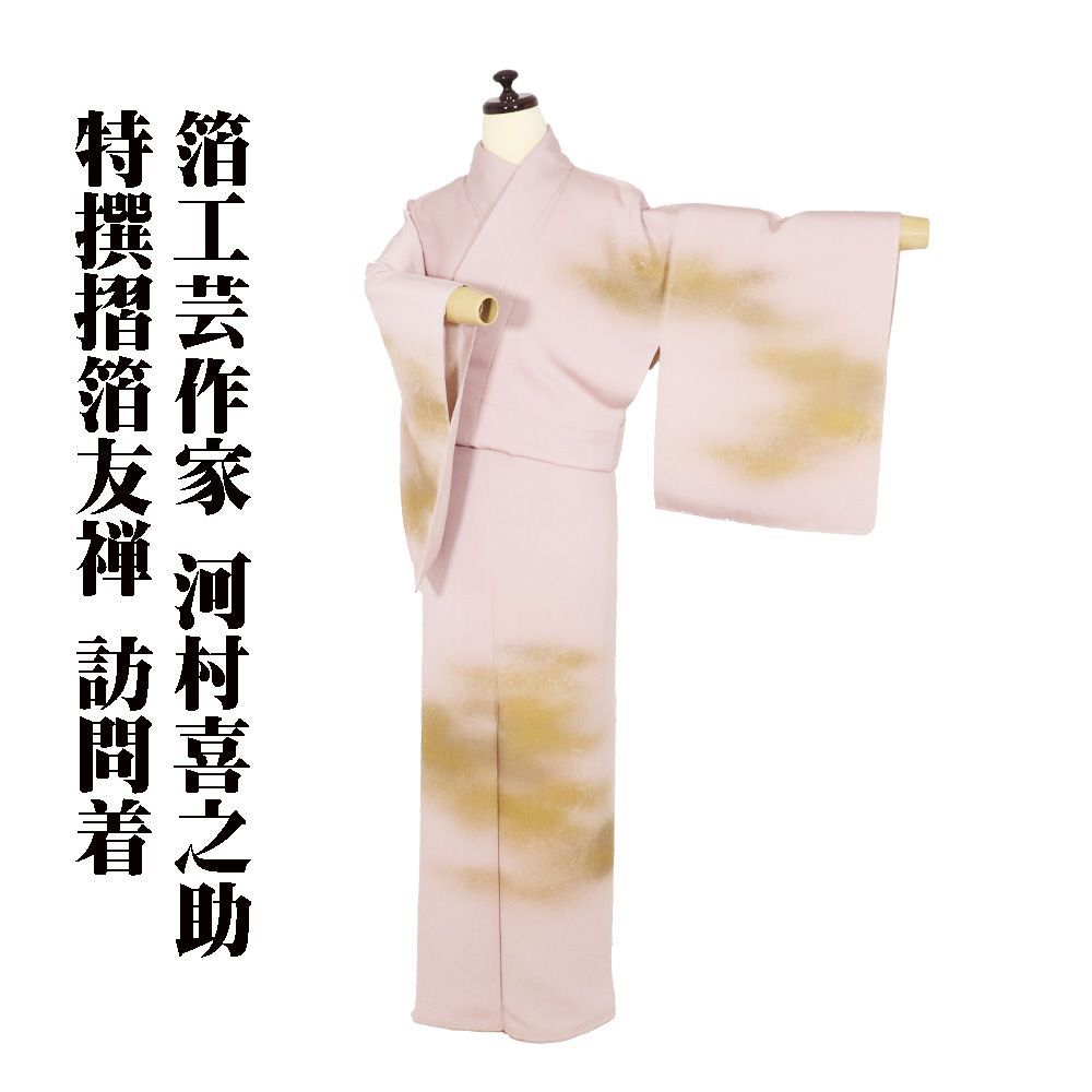 特撰摺箔友禅 箔工芸作家 河村喜之助氏作 訪問着 袷 正絹 ピンク紫 金箔 霞文 地割れ模様 Lサイズ ki31095 ♥品 フォーマル 送料込み