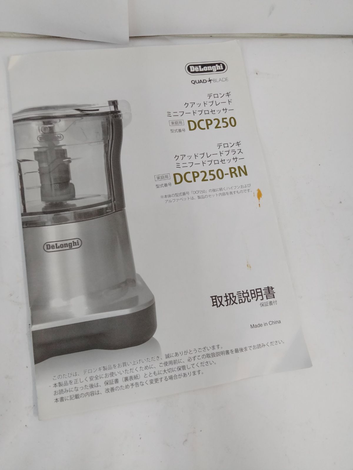 【新品】【デロンギ】フードプロセッサー　DeLonghi DFPM250 Amazon | デロンギ(DeLonghi) デロンギ マルチプロ フード