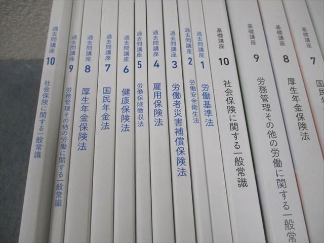 フォーサイト 社会保険労務士 スピード合格講座 基礎/過去問講座 テキスト 2024年合格目標 計26冊 ★ 225L4D フォーサイト 社会保険労務士 スピード合格講座 基礎/過去問講座